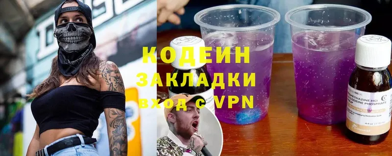 купить наркотики цена  Ярославль  Кодеин Purple Drank 